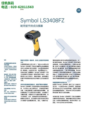 訊寶掃描槍廠家實力探秘 佳帆條碼為何備受認可？